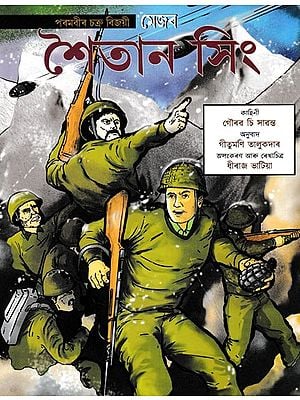 মেজৰ  শৈতান সিং- Major Shaitan Singh