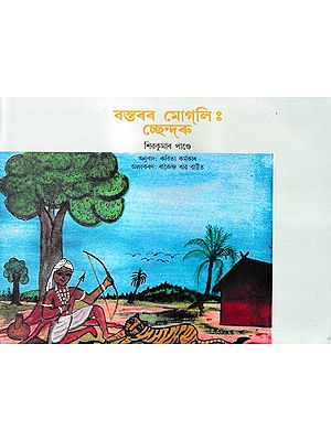 বস্তৰৰ মোগ্লিঃ চ্ছেন্- Bastarar Mogli