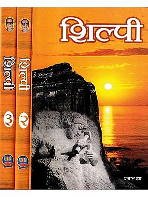 शिल्पी: Shilpee (Set of 3 Volumes)