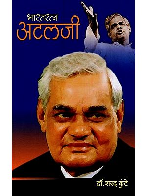 भारतरत्न अटलजी- Bharat Ratna Atal Ji in Marathi