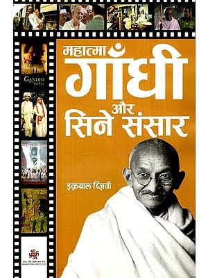 महात्मा गाँधी और सिने संसार: Mahatma Gandhi And The Cinema World