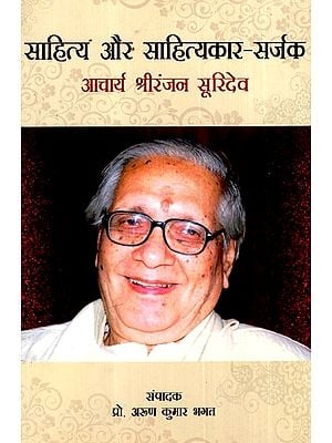 साहित्य और साहित्यकार-सर्जक: आचार्य श्रीरंजन सूरिदेव- Literature And Author-Initiator: Acharya Shri Ranjan Suridev