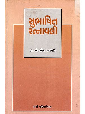 સુભાષિત રત્નાવલી: Subhashit Ratnavali