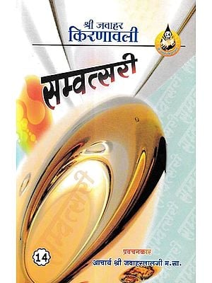 सम्वत्सरी: Samvatsari