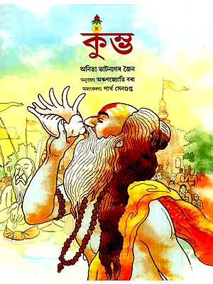 কুম্ভ: Kumbha