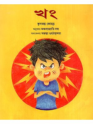 খং: Gussa