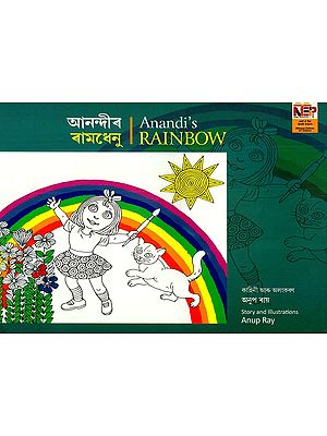 আনন্দীৰ ৰামধেনু: Anandi's Rainbow