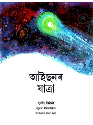 আইছনৰ যাত্রা: Ison Ka Safar