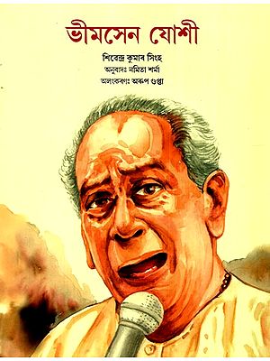 ভীমসেন যোশী: Bhimsen Joshi