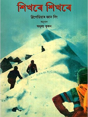 শিখৰে শিখৰে: Peak To Peak