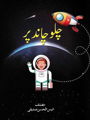 چلو چاند پر- Chalo Chand Par