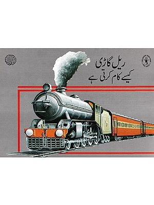 کیسے کام کرتی ہے ریل گاڑی- How Does a Train Work