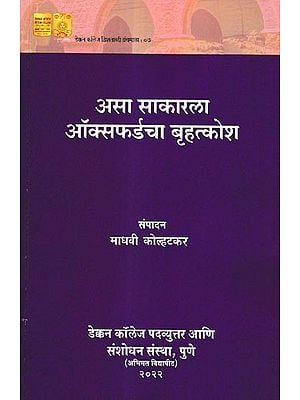 असा साकारला ऑक्सफर्डचा बृहत्कोश: This is How Oxford's Encyclopedia Was Created