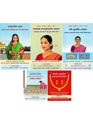 अलंकारशास्त्र- Alankar Shastra (Set of 5 Books)