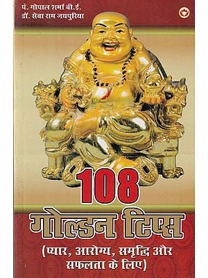 108 गोल्डन टिप्स (प्यार, आरोग्य, समृद्धि और सफलता के लिए): 108 Golden Tips (For Love, Health, Prosperity and Success)