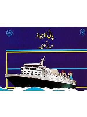 پانی کا جہاز- Watercraft