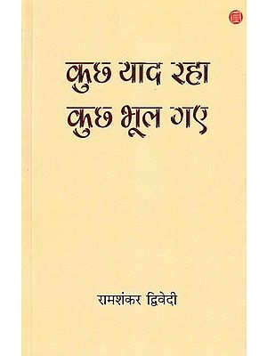 कुछ याद रहा कुछ भूल गए- Kuch Yaad Raha, Kuch Bhool Gaye