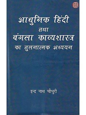 आधुनिक हिंदी तथा बंगला काव्यशास्त्र का तुलनात्मक अध्ययन: Comparative Study of Modern Hindi and Bengali Poetics