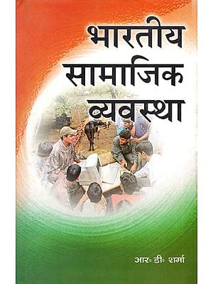 भारतीय सामाजिक व्यवस्था: Indian Social System