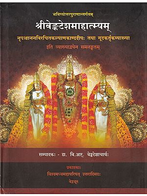श्रीवेङ्कटेशमाहात्म्यम्- Bhavisyottarapuranantargata Venkatesa Mahatmyam with Kalyannakandadipa Commentary By Hulimani Acharya