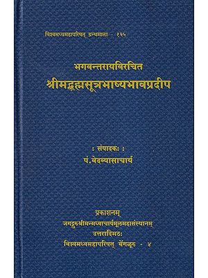 श्रीमद्ब्रह्मसूत्रभाष्यभावप्रदीपः- Bhashya Bhavapradeepah (A Commentary on Brahmasutra Bhashya of Sri Madhvacharya by Sri Bhagavantaraya)