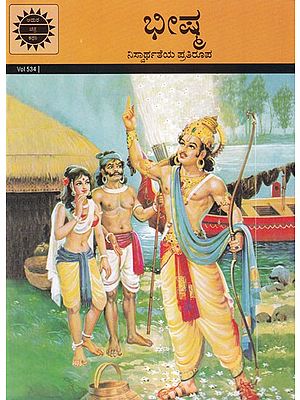 ಭೀಷ್ಮ- Bhishma (Epitome of Selflessness)