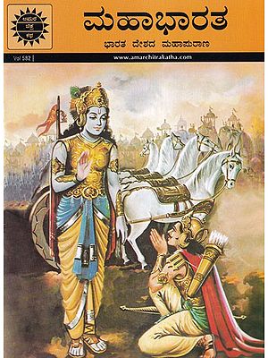 ಹಕ್ಕ ಮತ್ತು ಬುಕ್ಕ- Mahabharata (Mahapurana of India)