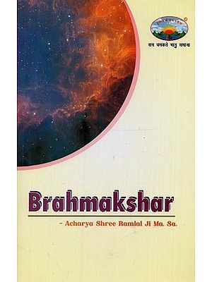 Brahmakshar