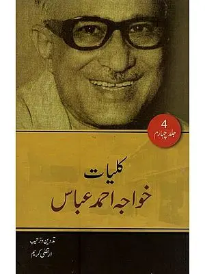 کلیات خواجہ احمد عباس: ناول- Kulliyat-e-Khwaja Ahmad Abbas: Novel in Urdu (Volume-4)