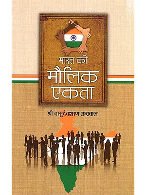 भारत की मौलिक एकता: fundamental Unity of India