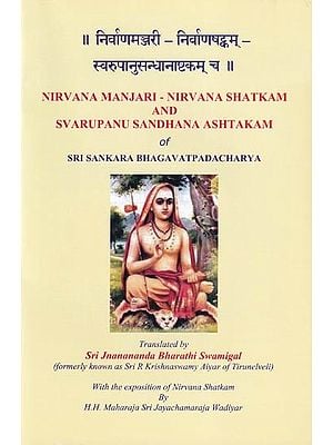 निर्वाणमञ्जरी-निर्वाणषट्कम्-स्वरुपानुसन्धानाष्टकम् च: Nirvana Manjari-Nirvana Shatkam and Svarupanu Sandhana Ashtakam of Sri Sankara Bhagavat Padacharya