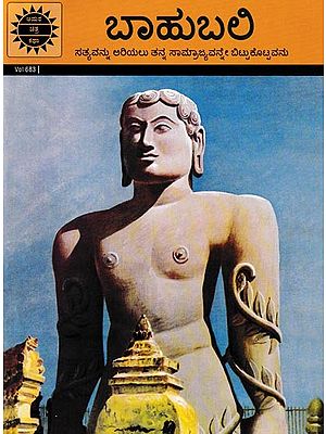 ಬಾಹುಬಲಿ- Bahubali: The One Who Gave up his Kingdom to Know the Truth