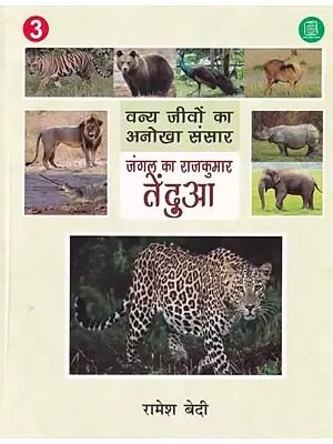 जंगल का राजकुमार तेंदुआं- Prince of the Jungle Leopard (Unique World of Wild Animals)