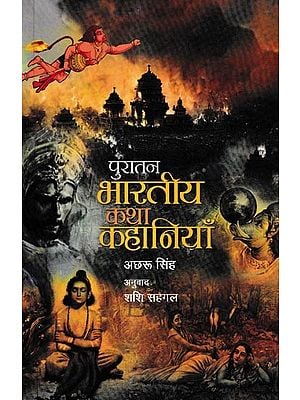 पुरातन भारतीय कथा-कहानियाँ: Ancient Indian Stories