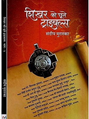 शिखर को छूते ट्राइबल्स- Shikhar Ko Chhoote Tribals (Set of 2 Volumes)
