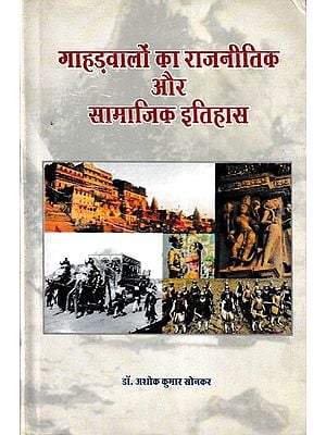 गाहड़वालों का राजनीतिक और सामाजिक इतिहास- Political and Social History of Gahadwals