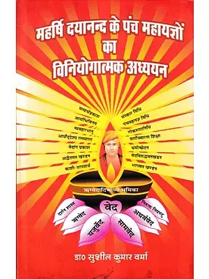 महर्षि दयानन्द के पंच महायज्ञों का विनियोगात्मक अध्ययन- Appropriative Study of Maharishi Dayanand's Five Mahayagyas