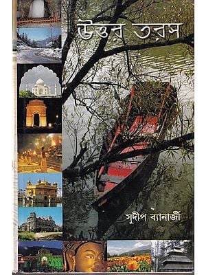 উত্তর তরস: UttarTaras (Bengali)