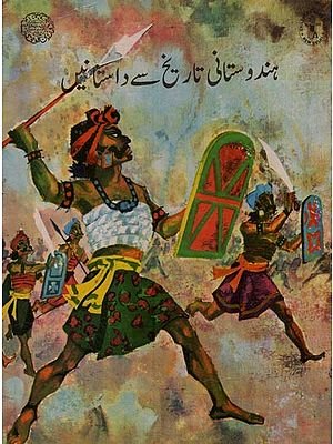 ہندوستانی تاریخ سے داستانیں- Stories from Indian History in Urdu