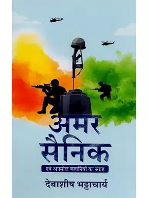 अमर सैनिक एवं अनमोल कहानियों का संग्रह- Amar Sainik a Collection of Precious Stories