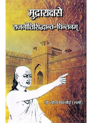 मुद्राराक्षसे राजनीतिसिद्धान्त- चिन्तनम्- Mudrarakshasa Political Theory- Chintanam