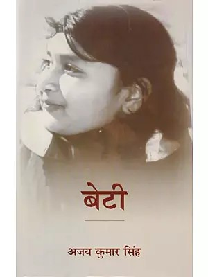 बेटी- Beti (Story Collection)