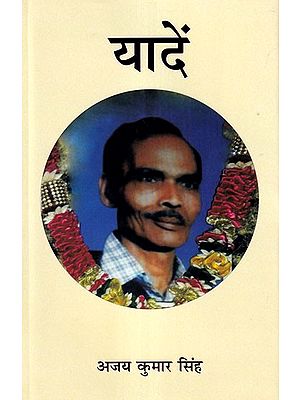 यादें (लघुकथाएँ): Memories (Short Stories)