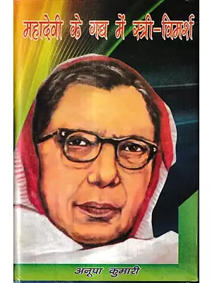 महादेवी के गद्य में स्त्री-विमर्श: Women's Discussion in Mahadevi's Prose