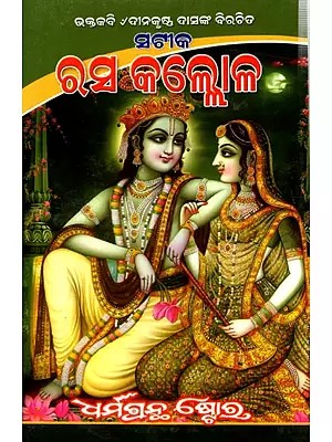 ଭକ୍ତକବି V ଦୀନକୃଷ୍ଣ ଦାସଙ୍କ ବିରଚିତ ସଟୀକ: Bhakti V Deenakrishna Das's Virchat Satik