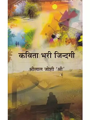 कविता भरी जिन्दगी (काव्य-संग्रह): Kavita Bhari Zindagi (Poetry Collection)