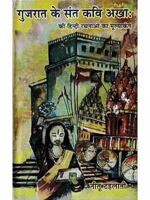 गुजरात के संत कवि अखा:- की हिन्दी रचनाओं का मूल्यांकन: Evaluation of Hindi Works of Gujarat's Saint Poet Akha