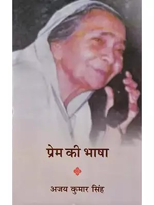 प्रेम की भाषा- Language of Love (Short Story Collection)