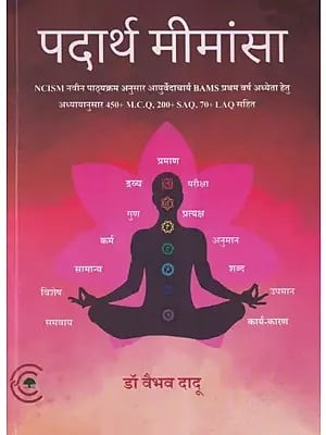 पदार्थ मीमांसा- Padartha Mimamsa: According to NCISM New Syllabus for Ayurveda BAMS (First Year Student with 450+ M.C.Q, 200+ SAQ, 70+ LAQ by Chapter)