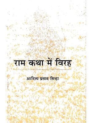 राम कथा में विरह- Ram Katha Mein Virah